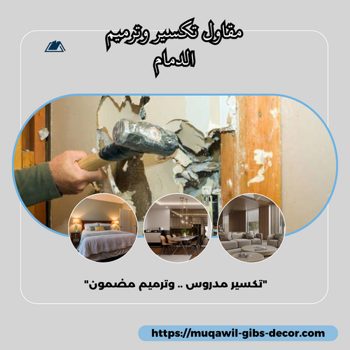 مقاول تكسير وترميم الدمام