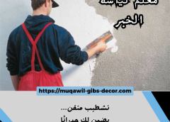 معلم لياسه الخبر 0506450538