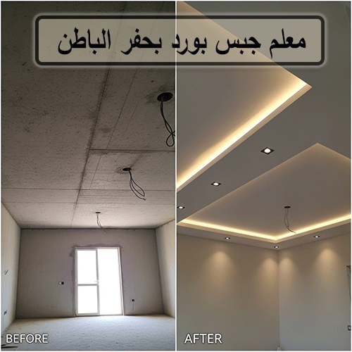 معلم جبس بورد بحفر الباطن