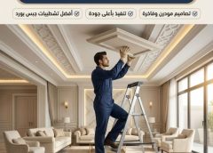 ديكورات أسقف جبس بورد المدينة المنورة 0540682392