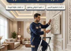 ديكورات جبس المدينه المنوره 0540682392
