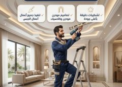 معلم جبس المدينه المنوره 0540682392