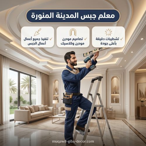 معلم جبس المدينه المنوره